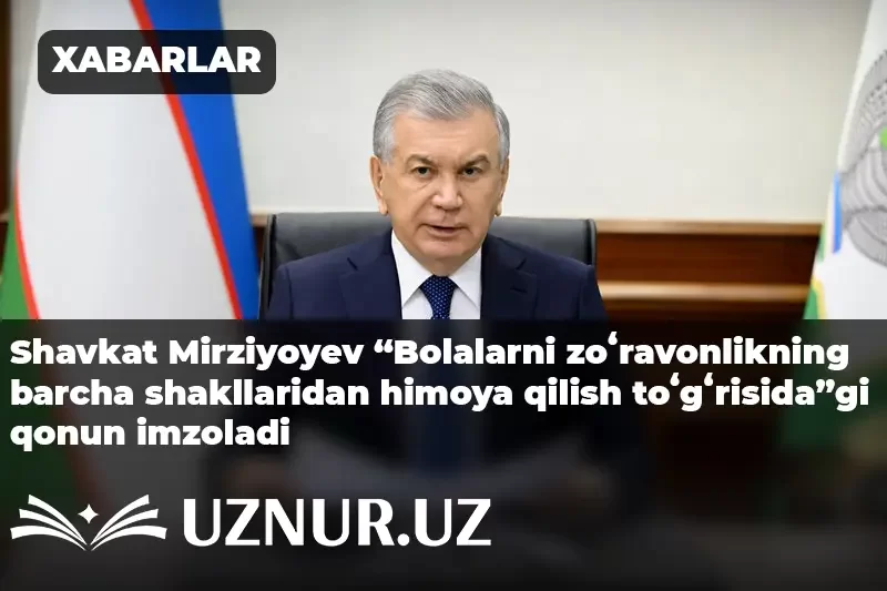 Shavkat Mirziyoyev “Bolalarni zoʻravonlikning barcha shakllaridan himoya qilish toʻgʻrisida”gi qonun imzoladi