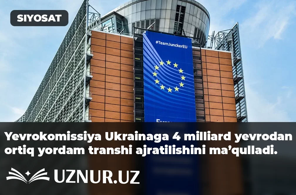 Yevrokomissiya Ukrainaga 4 milliard yevrodan ortiq yordam transhi ajratilishini ma’qulladi