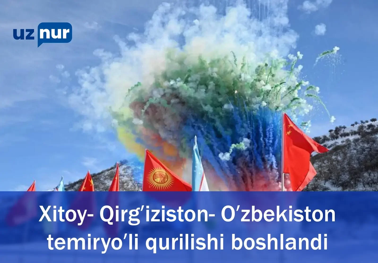 Xitoy – Qirg‘iziston – O‘zbekiston temir yo‘li qurilishi boshlandi UzNur.uz