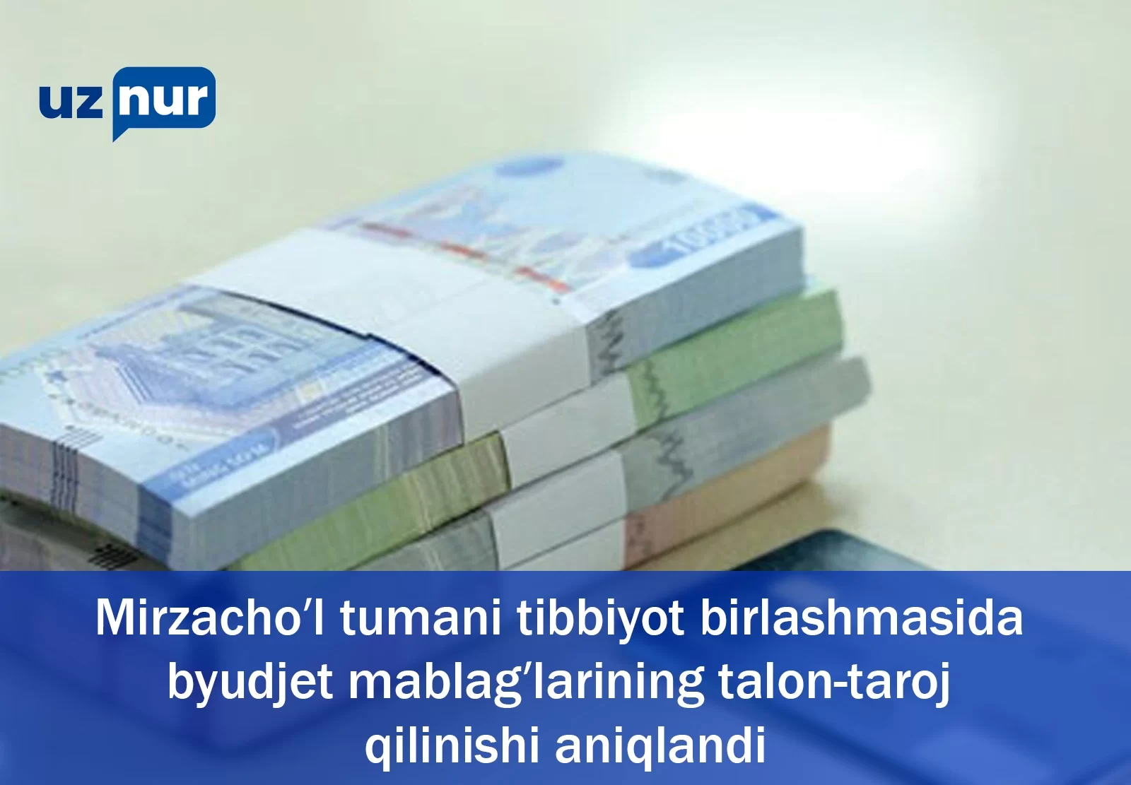 Mirzachoʻl tumani tibbiyot birlashmasida byudjet mablagʻlarining talon-taroj qilinishi aniqlandi