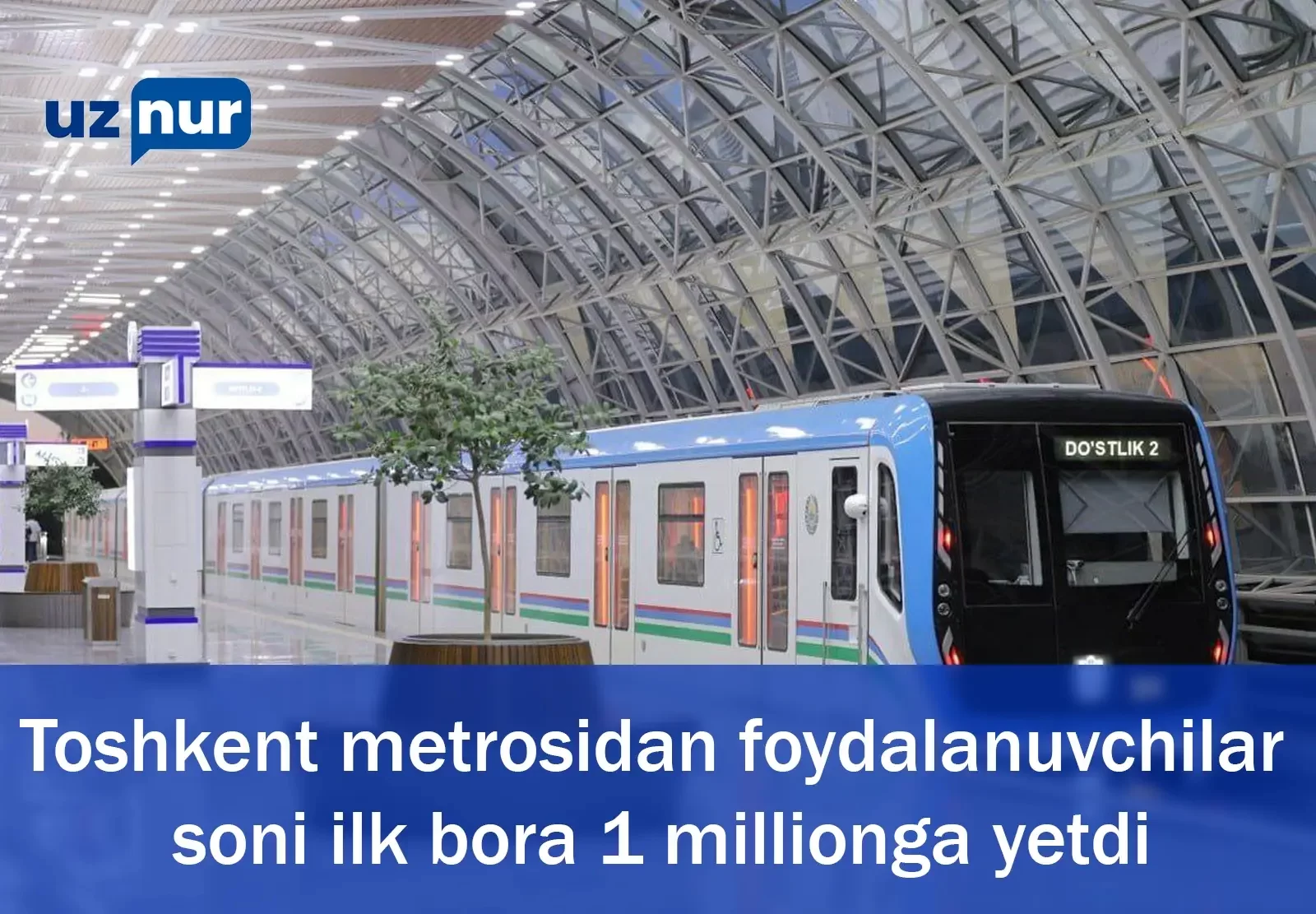 Toshkent metrosidan  foydalanuvchilar soni ilk bora 1 mln ga yetdi UzNur.uz