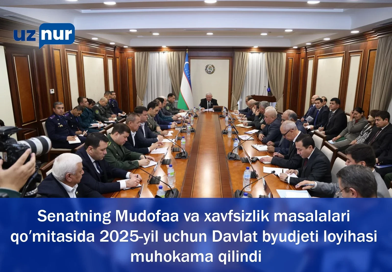 Senatning Mudofaa va xavfsizlik masalalari qoʻmitasida 2025-yil uchun Davlat byudjeti loyihasi muhokama qilindi.