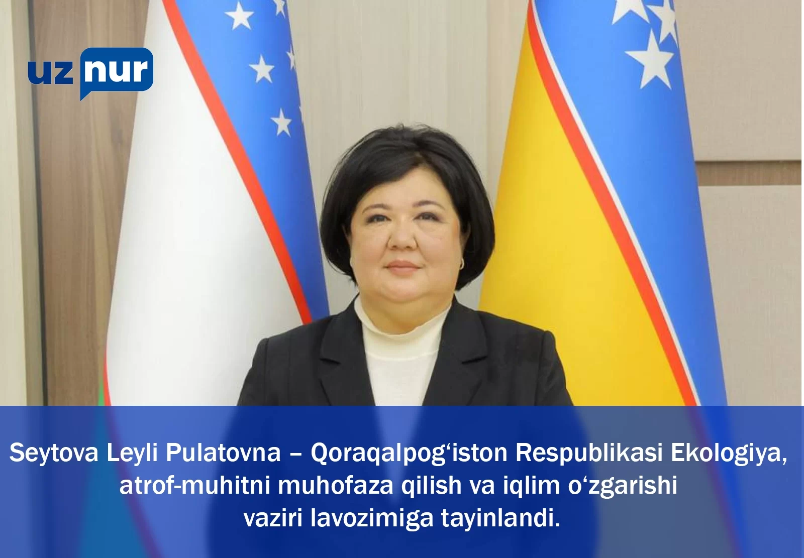 Seytova Leyli Pulatovna – Qoraqalpog‘iston Respublikasi Ekologiya, atrof-muhitni muhofaza qilish va iqlim o‘zgarishi vaziri lavozimiga tayinlandi.