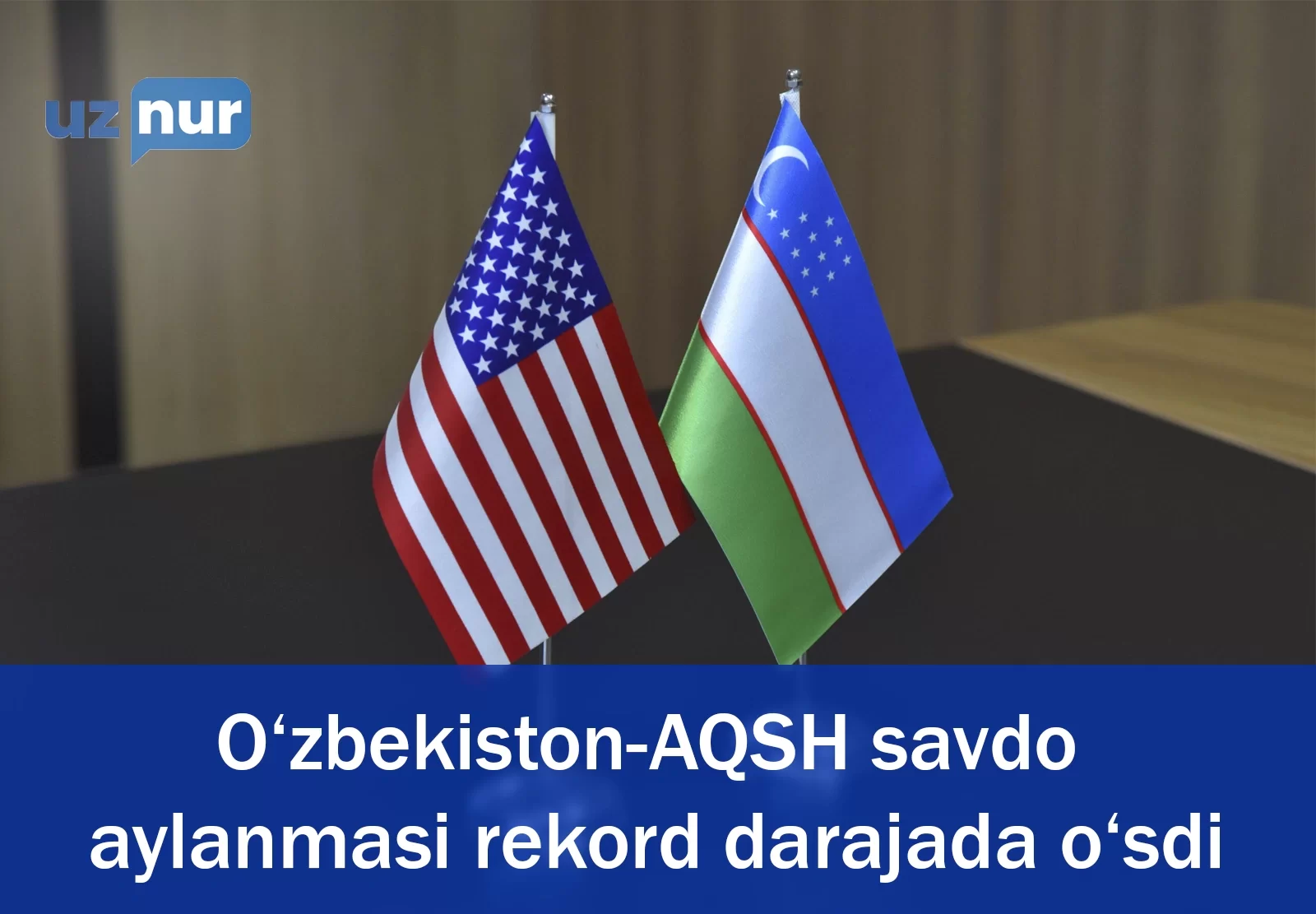 O‘zbekiston-AQSH savdo aylanmasi rekord darajada o‘sdi