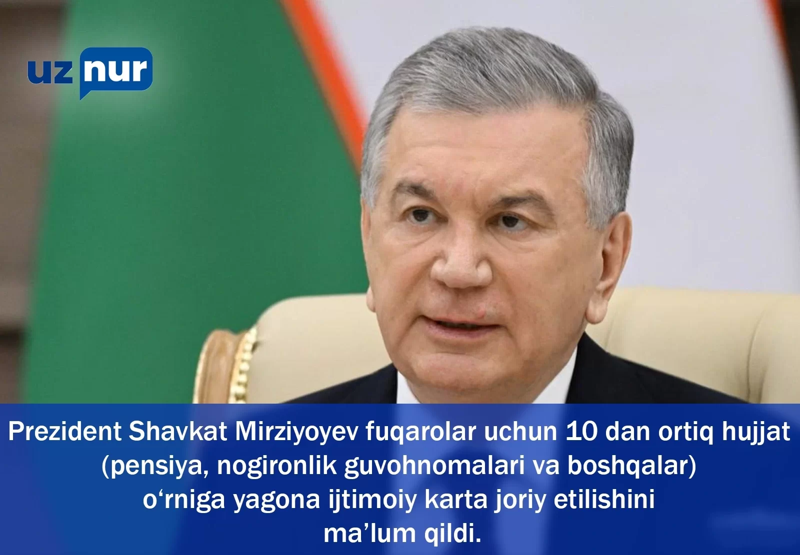 Prezident Shavkat Mirziyoyev — fuqarolar ijtimoiy xizmat va yordam olish uchun koʻtarib yuradigan 10 dan ortiq hujjat (pensiya, nogironlik guvohnomalari kabi) oʻrniga yagona – ijtimoiy karta joriy etilishini maʼlum qildi.