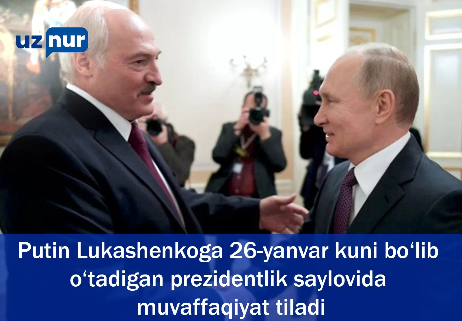 Putin Lukashenkoga 26-yanvar kuni bo‘lib o‘tadigan prezidentlik saylovida muvaffaqiyat tiladi