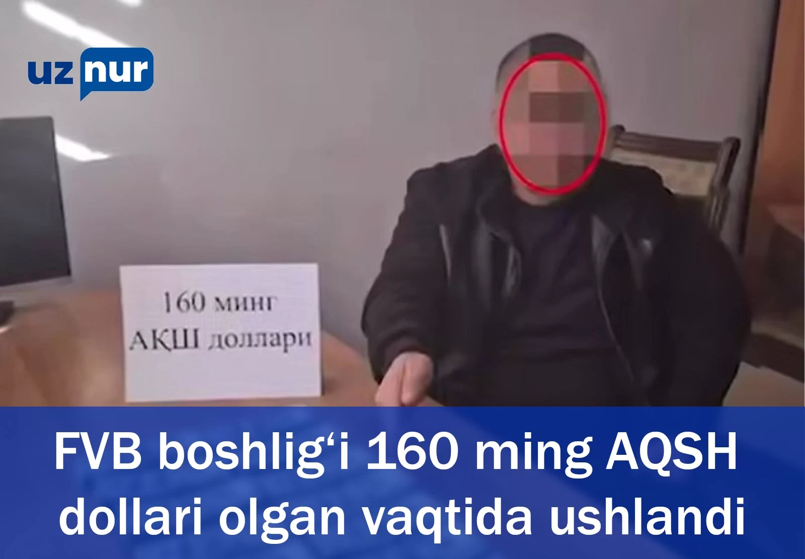 FVB boshlig‘i 160 ming AQSH dollari olgan vaqtida ushlandi