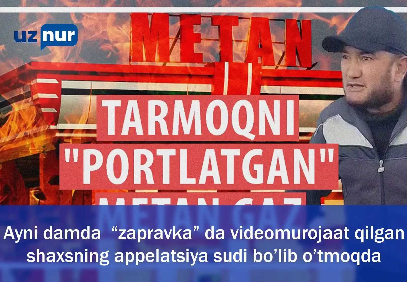 Ayni damda  “zapravka” da videomurojaat qilgan shaxsning appelatsiya sudi bo’lib o’tmoqda