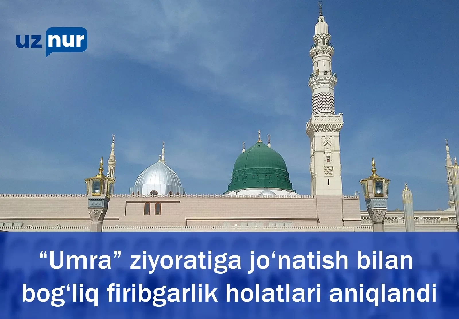 “Umra” ziyoratiga jo‘natish bilan bog‘liq firibgarlik holatlari aniqlandi