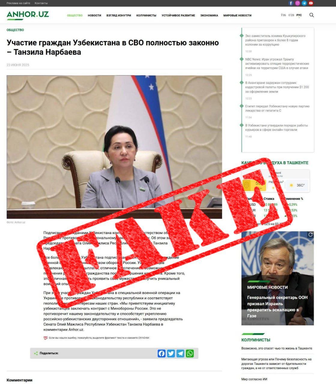 Tanzila Norboyeva nomidan tarqatilgan yolg‘on xabar rad etildi