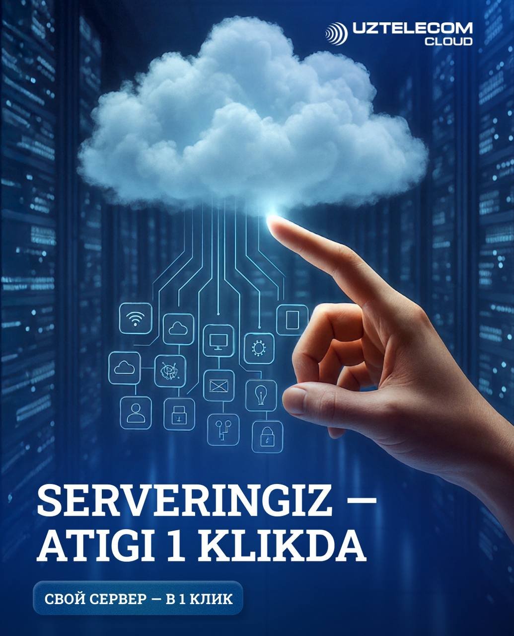 ☁️ UZTELECOM Cloud — biznes subyektlari hamda jismoniy shaxslar uchun ishonchli platforma